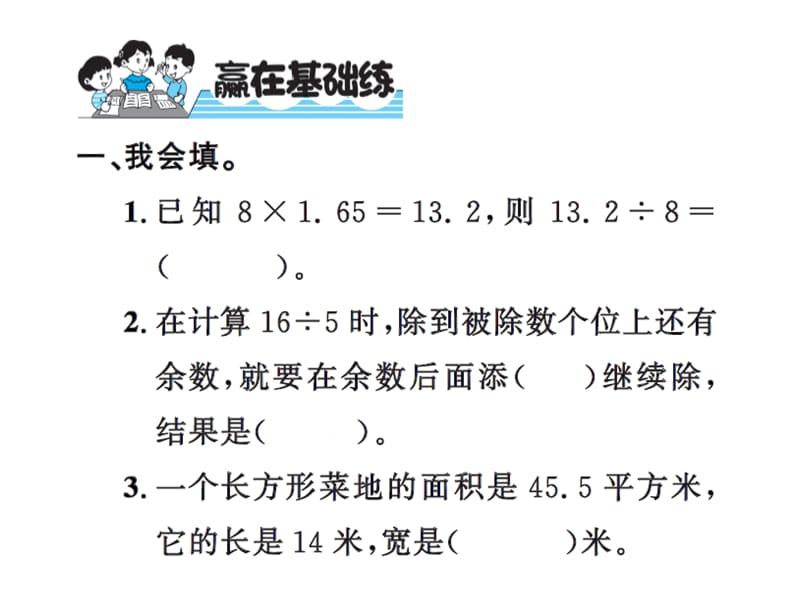 五年级上册数学习题课件－第1单元 第2课时打扫卫生（1）｜北师大版（2018） (共8张PPT).ppt_第2页