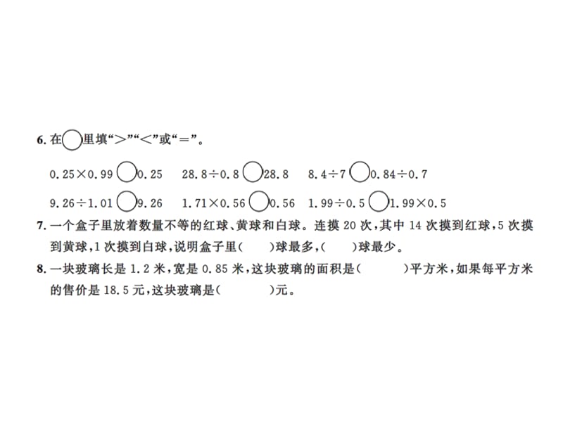 五年级上册数学习题课件－期中测试卷｜人教新课标（2018秋） (共12张PPT).ppt_第3页