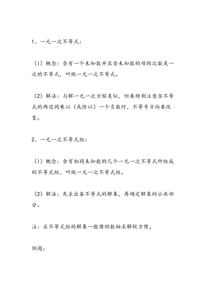 2018中考数学总复习考点：不等式及不等式组.doc_第2页