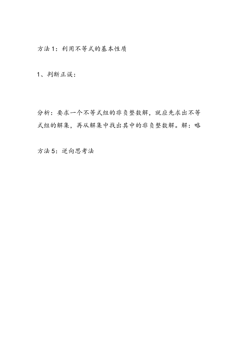 2018中考数学总复习考点：不等式及不等式组.doc_第3页