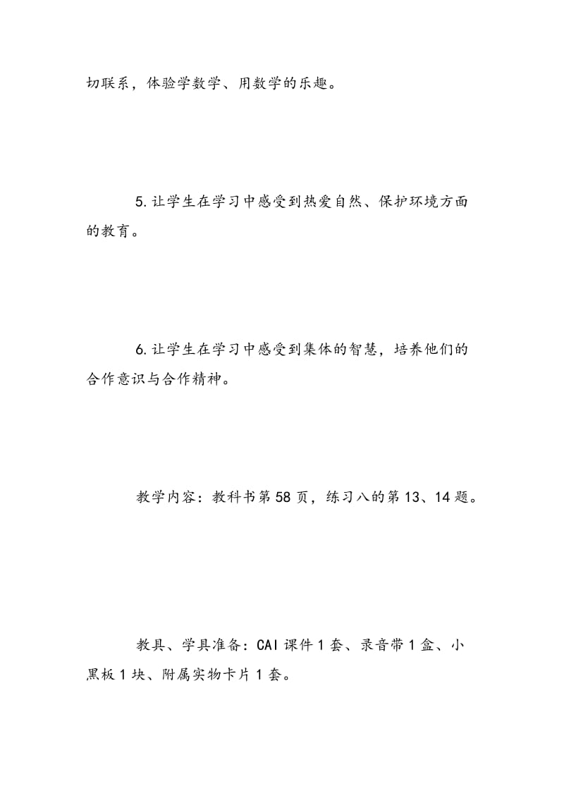 1.6.7 快乐的大森林.doc_第2页