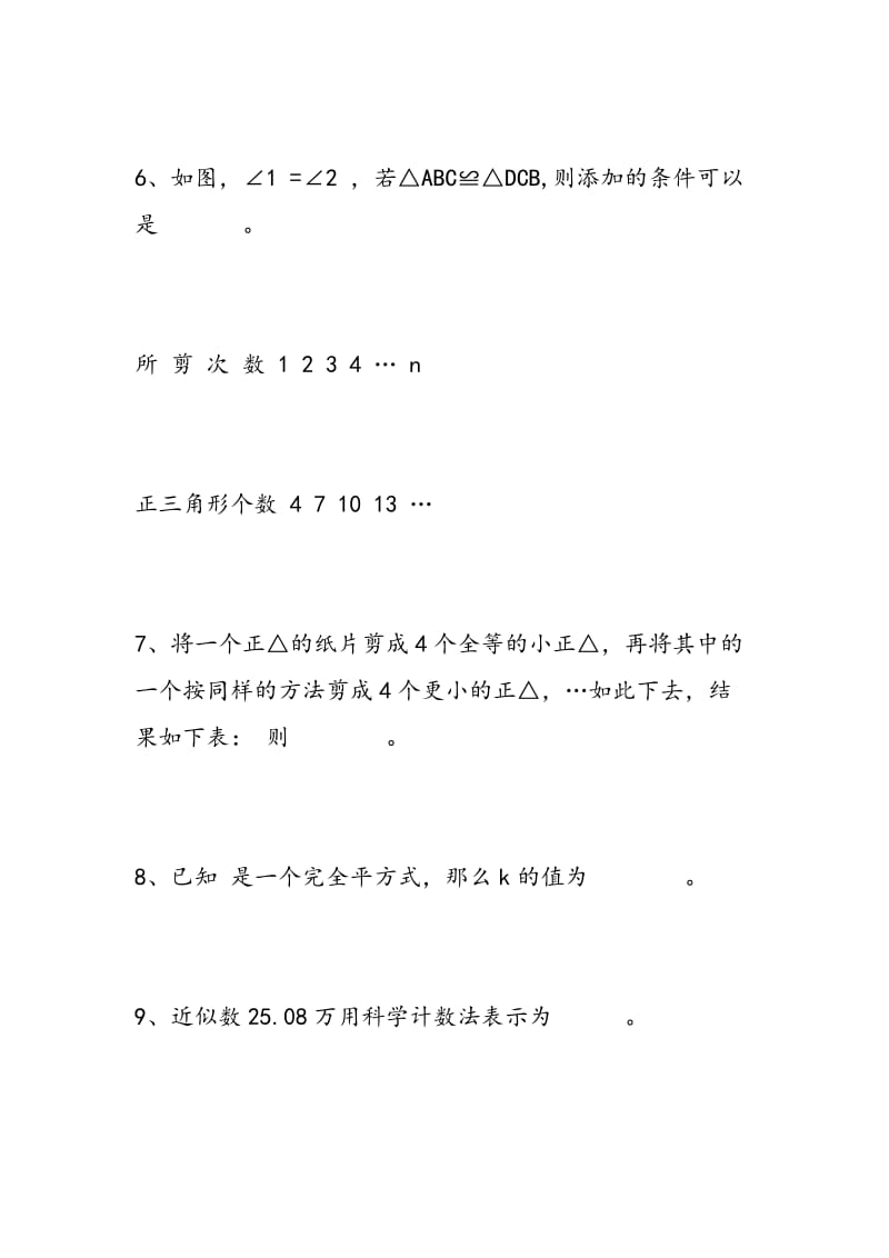 2018七年级数学下册期末试卷（北师大版）.doc_第2页