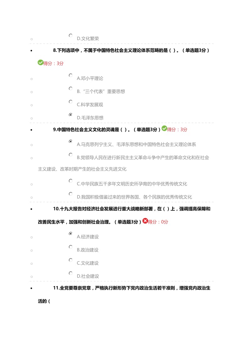 学习十九大精神继续教育考试89分试卷..doc_第3页