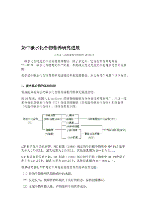 奶牛碳水化合物营养研究进展..doc