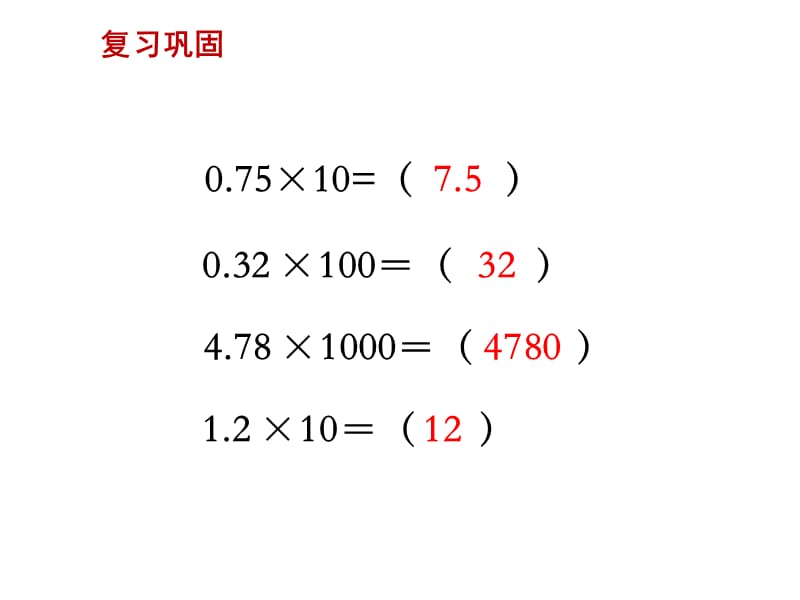 五年级上册数学课件－5.4《一个数除以10、100……的规律》 ｜苏教版（2018秋） (共12张PPT).ppt_第2页