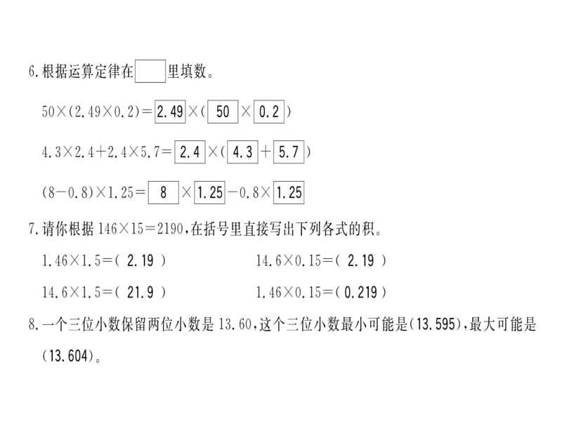 五年级上册数学习题课件-第一单元综合测评卷｜人教新课标（2018秋） (共16张PPT).ppt_第3页