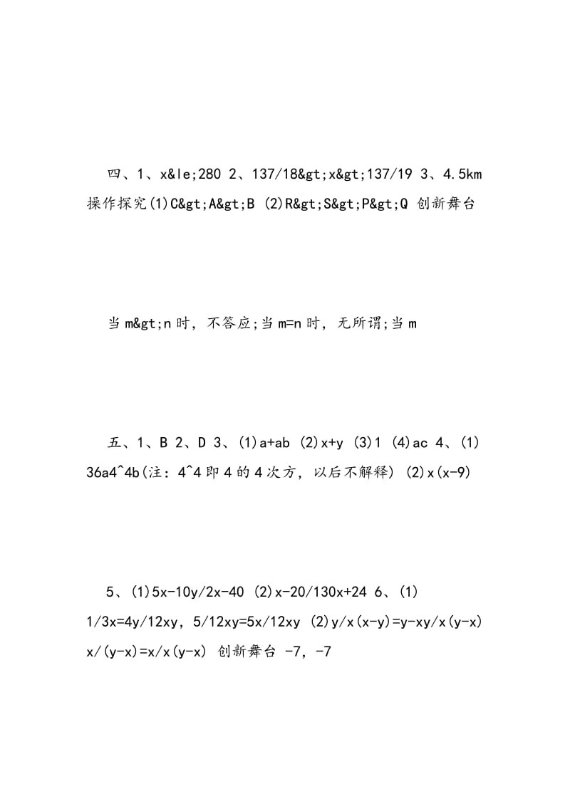 2018七年级暑假生活指导数学作业答案.doc_第3页