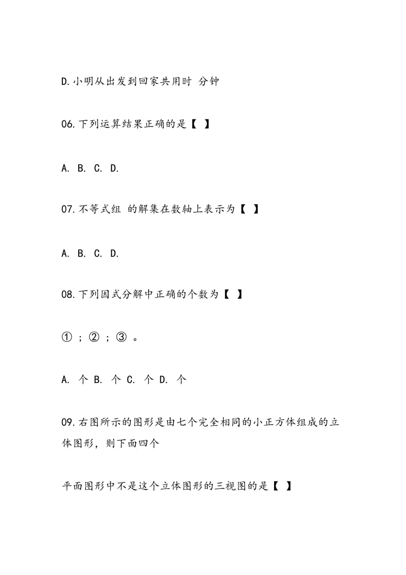 2018人教版初中九年级数学测试卷.doc_第3页