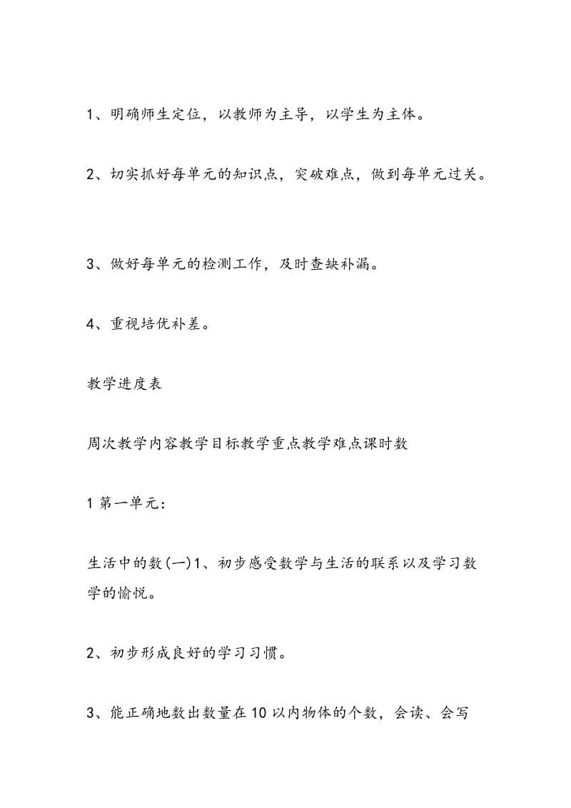 2018-2018年度一年级上学期数学教学计划（北师大版）.doc_第2页