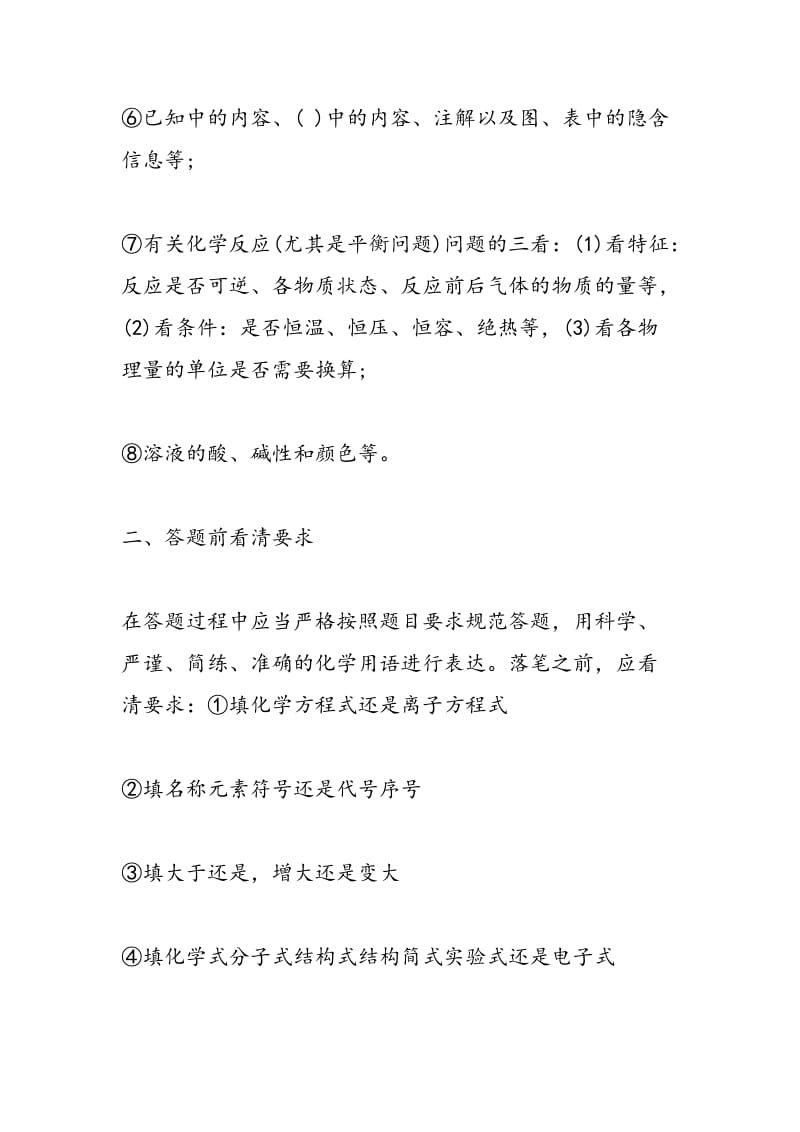 高考第二轮化学复习应该以细节取胜.doc_第2页