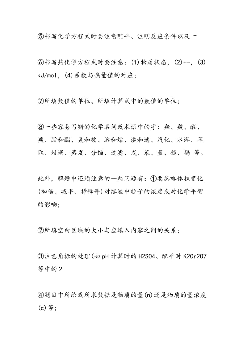 高考第二轮化学复习应该以细节取胜.doc_第3页