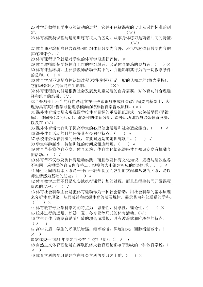 学校体育学复习题 (答案)..doc_第2页