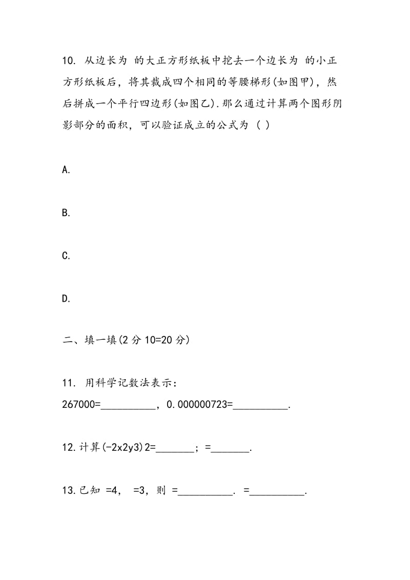 2018七年级数学下册模拟题.doc_第3页