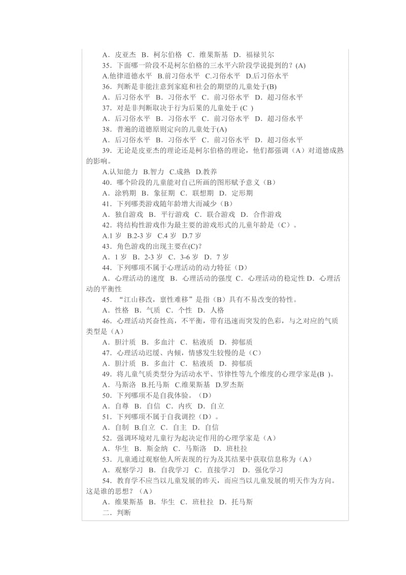 学前儿童发展心理学作业1..doc_第3页