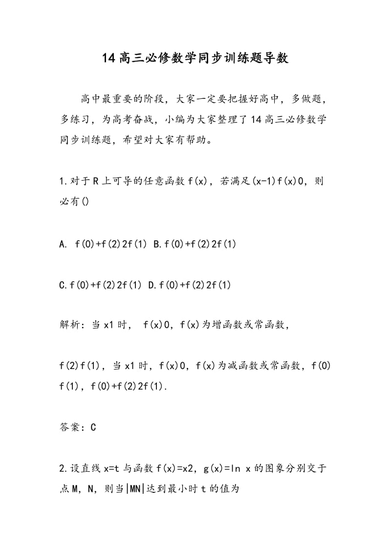 14高三必修数学同步训练题导数.doc_第1页