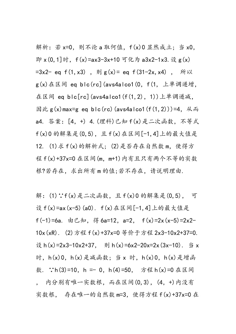 14高三必修数学同步训练题导数.doc_第3页