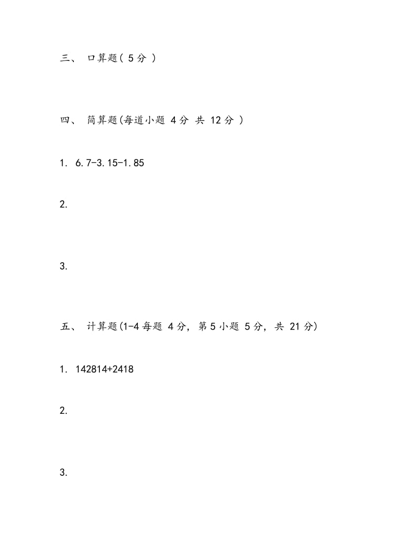 14小升初数学模拟题.doc_第3页