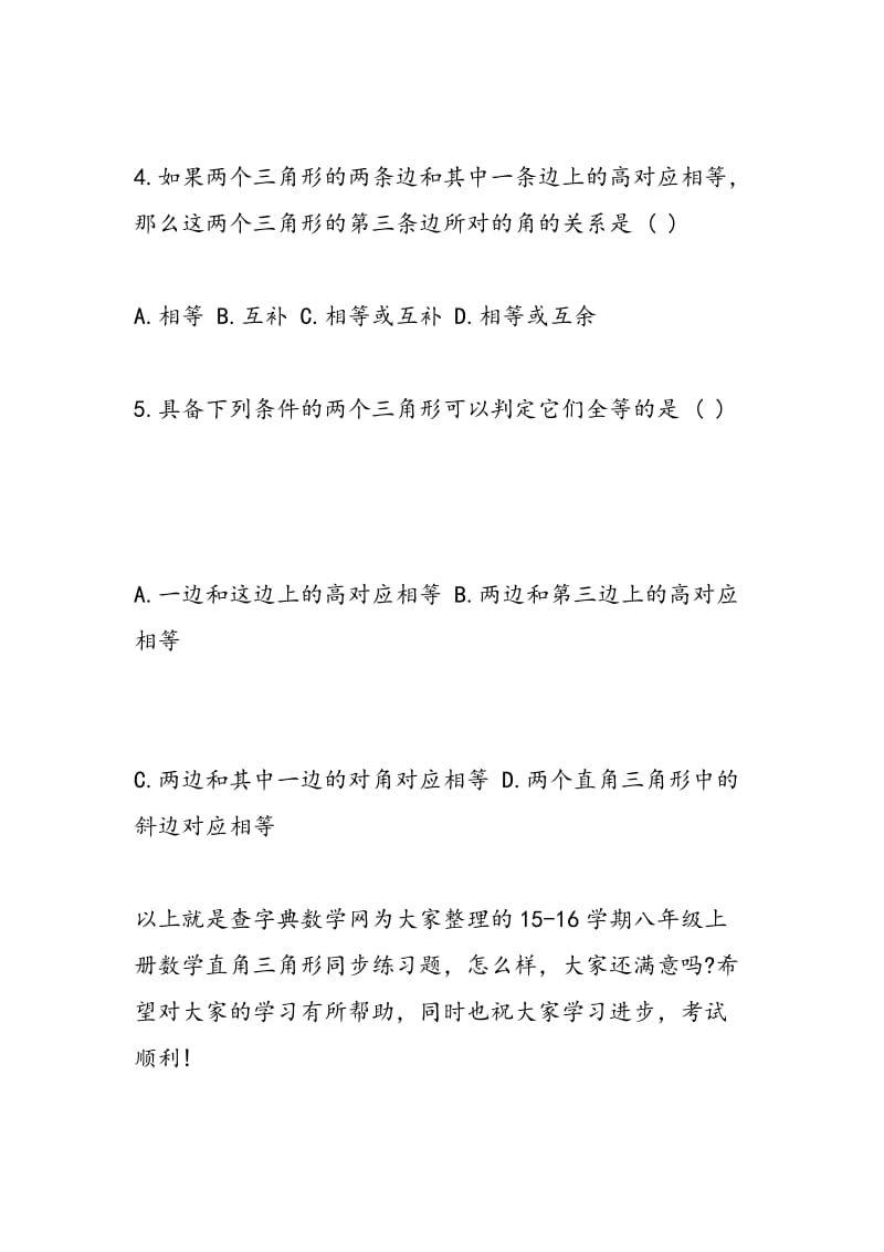 15-16学期八年级上册数学直角三角形同步练习题.doc_第2页