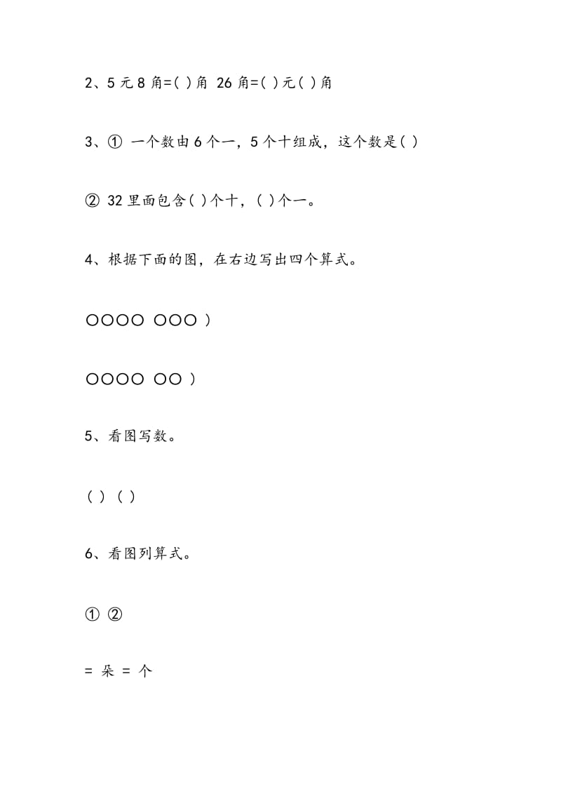 2018一年级数学下学期期末试题.doc_第2页