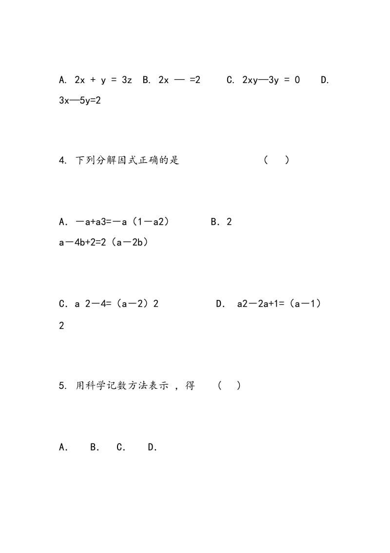 2018七年级数学下册第三次月考检测试卷.doc_第2页