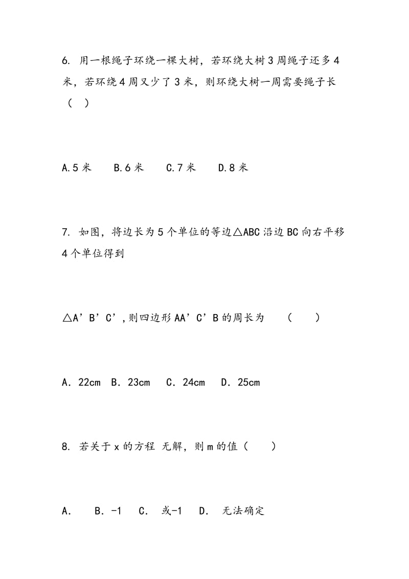 2018七年级数学下册第三次月考检测试卷.doc_第3页