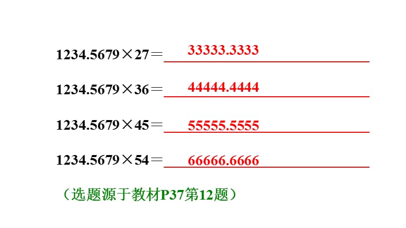 五年级上册数学练习课件-3.8用计算器探索规律∣人教新课标（2018秋） (共9张PPT).ppt_第3页