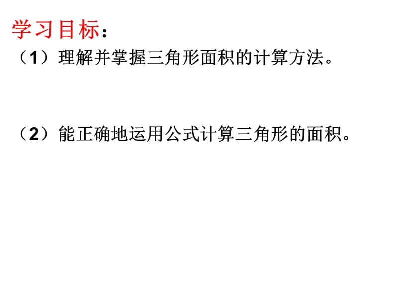 五年级上册数学课件－6.2《三角形的面积》 ｜人教新课标（2018秋） (共21张PPT).ppt_第2页