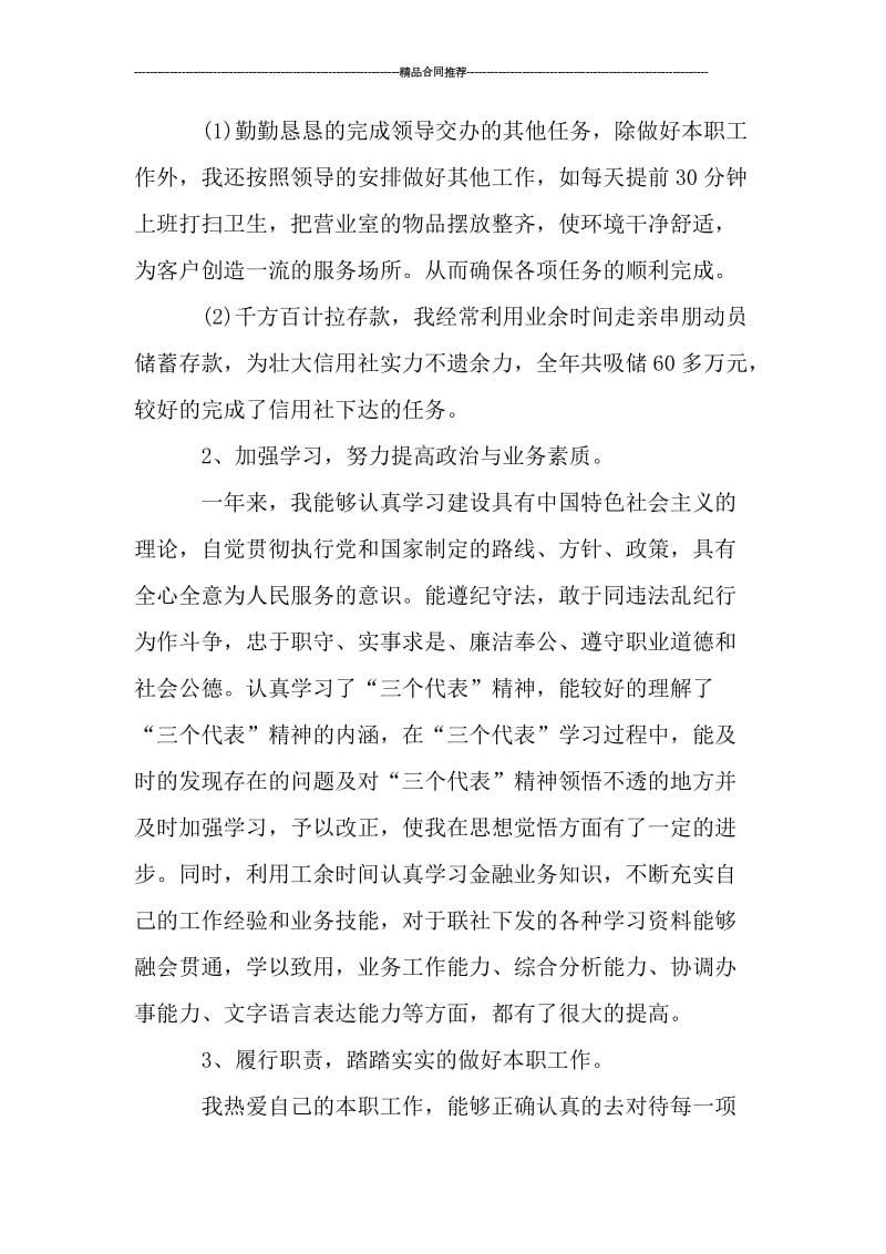 银行出纳员个人工作总结范文.doc_第2页