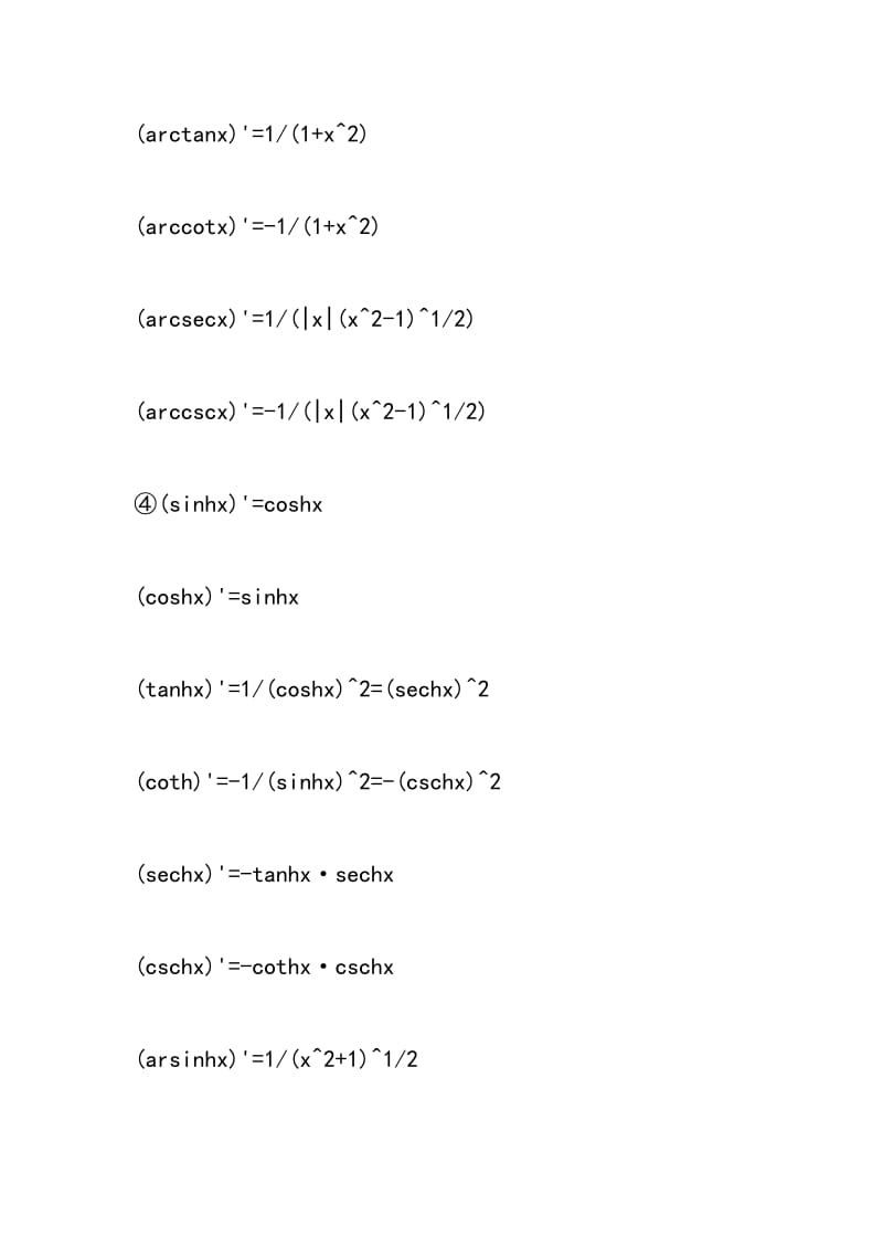 16年高一数学三角函数求导公式整理.doc_第2页