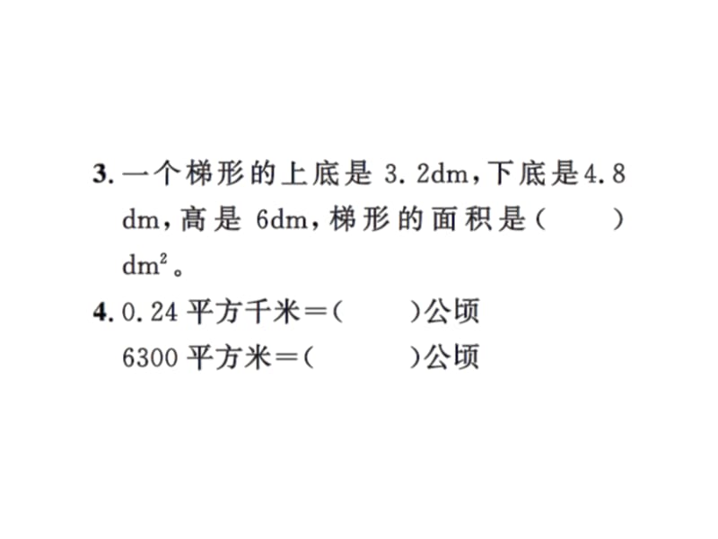 五年级上册数学习题课件－总复习 第4课时图形与几何（1）｜北师大版（2018） (共10张PPT).ppt_第3页