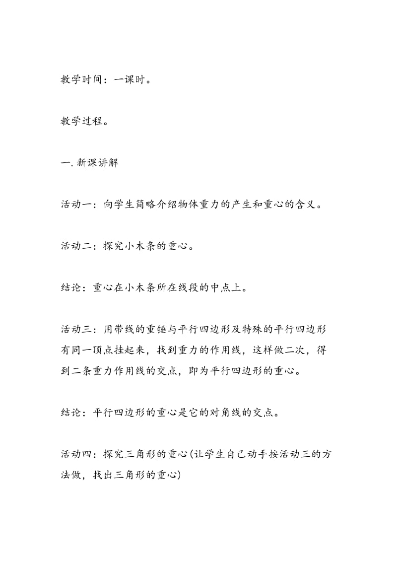 19.4 课题学习 重心教案.doc_第2页