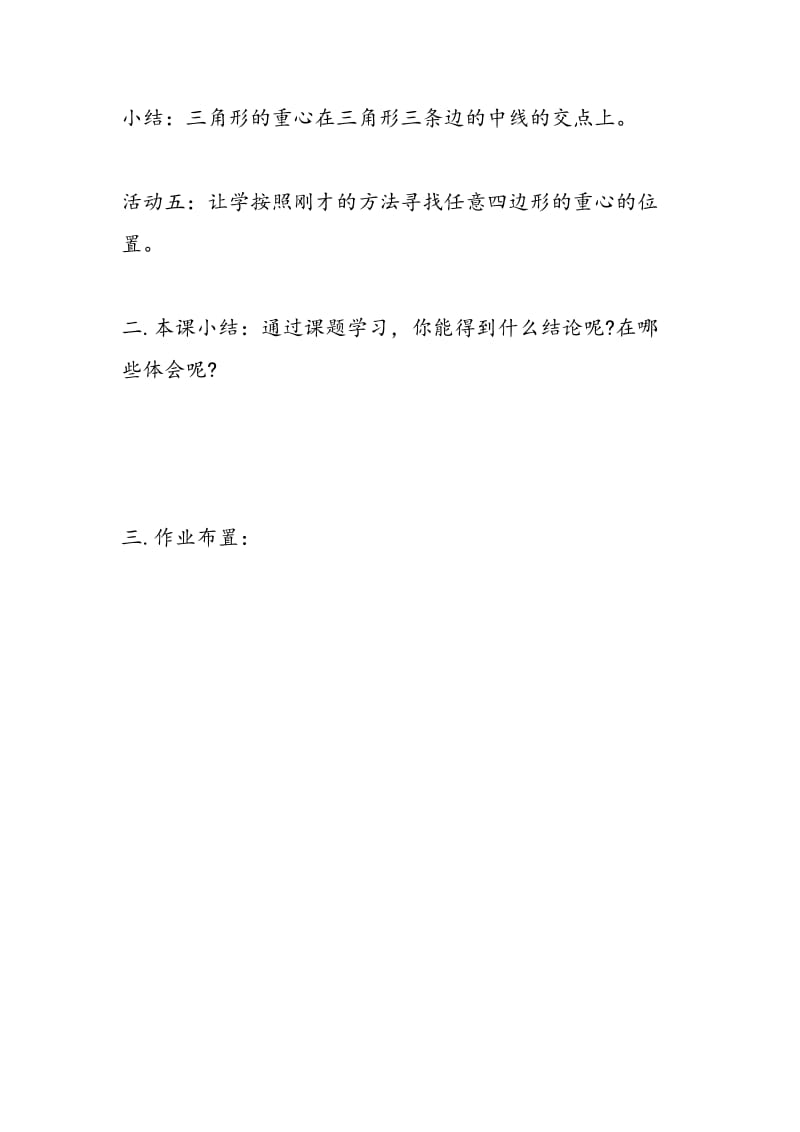 19.4 课题学习 重心教案.doc_第3页