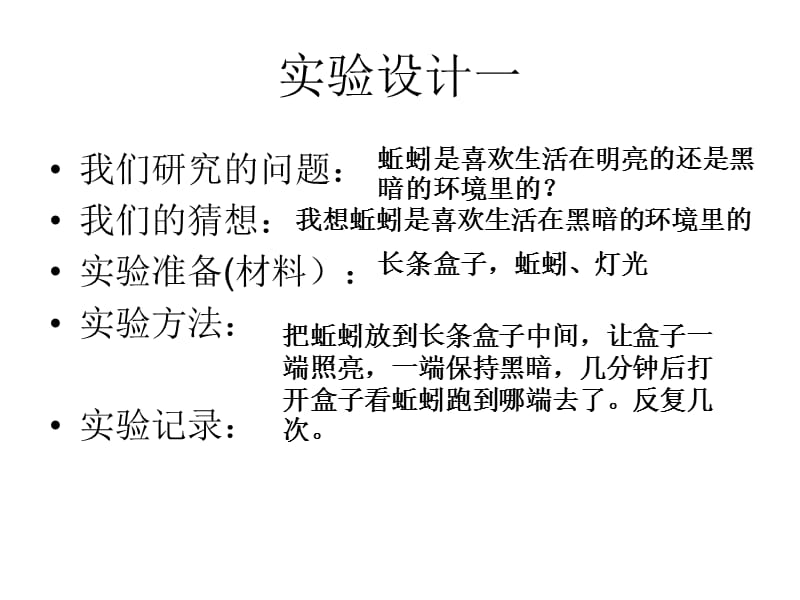 五年级上册科学课件－1.4蚯蚓的选择 ｜教科版 (共13张PPT).ppt_第3页