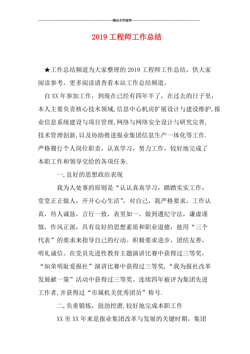 2019工程师工作总结.doc_第1页