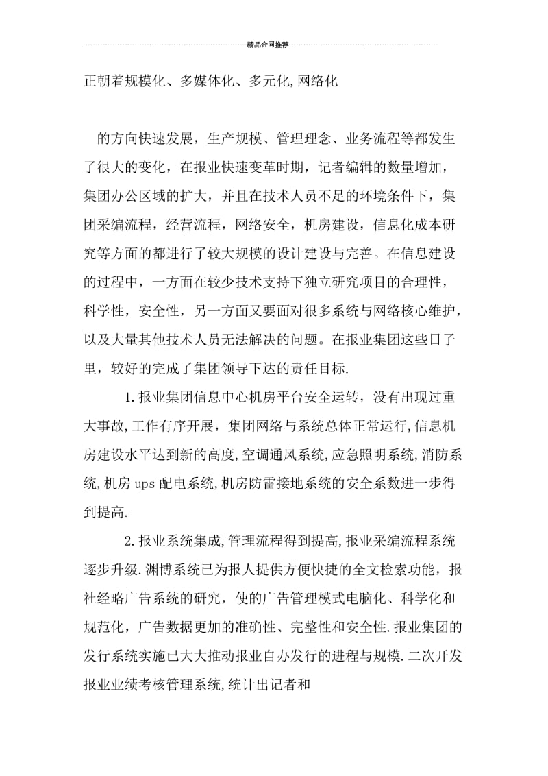 2019工程师工作总结.doc_第2页