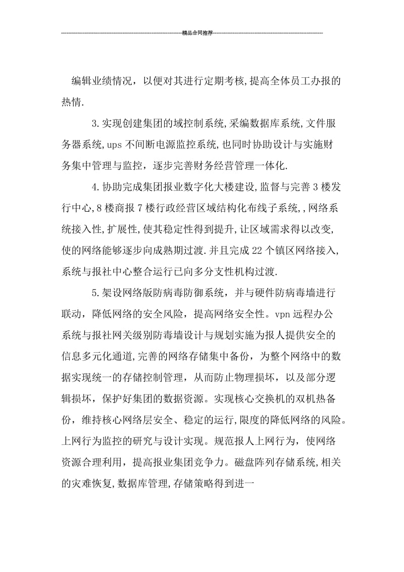 2019工程师工作总结.doc_第3页