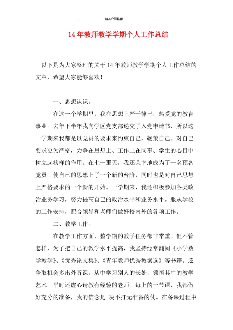 教师教学学期个人工作总结.doc_第1页