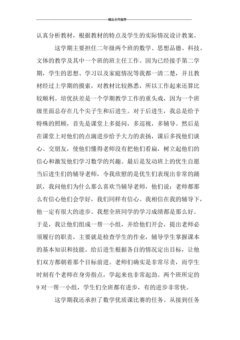 教师教学学期个人工作总结.doc_第2页