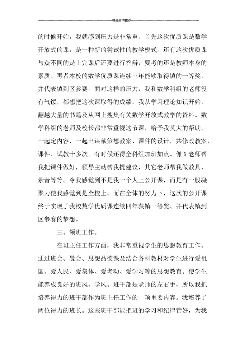 教师教学学期个人工作总结.doc_第3页