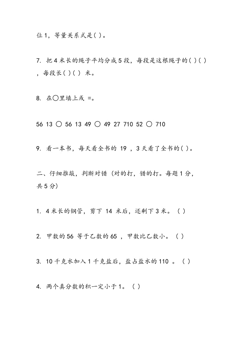 2018-2018学年六年级数学第一学期中考试题.doc_第2页