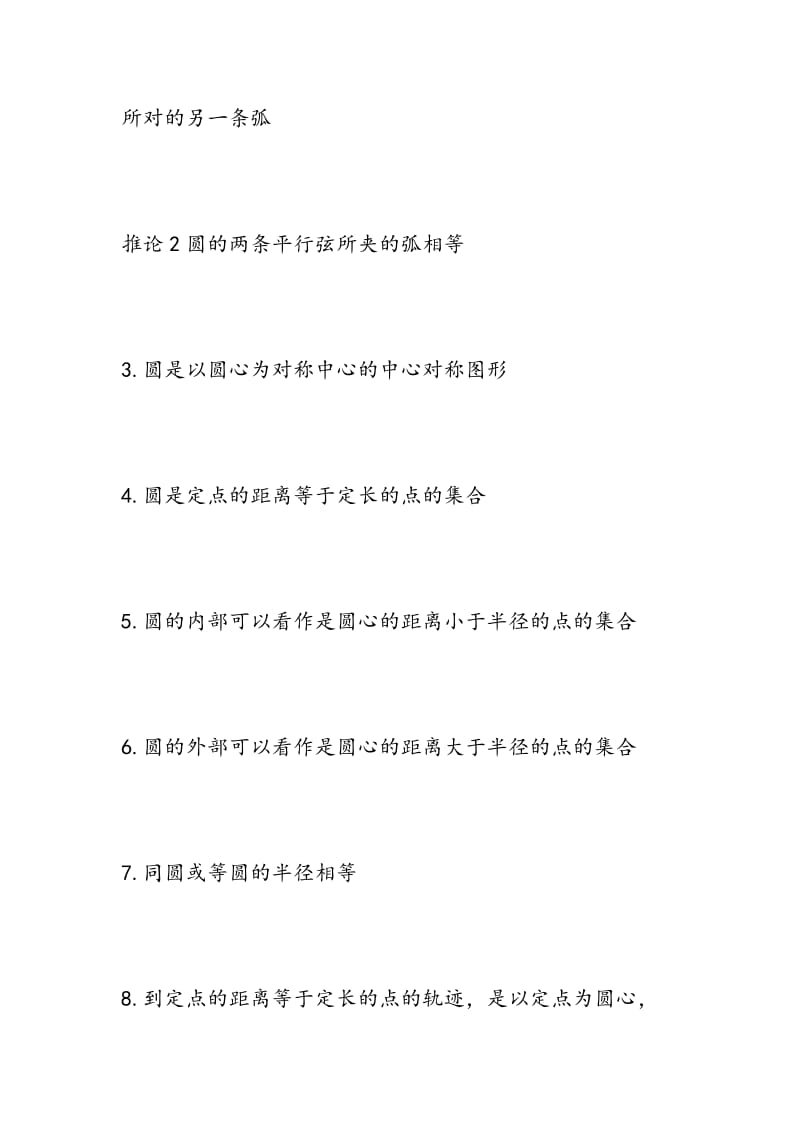 2018中考数学考点分析（四）.doc_第2页