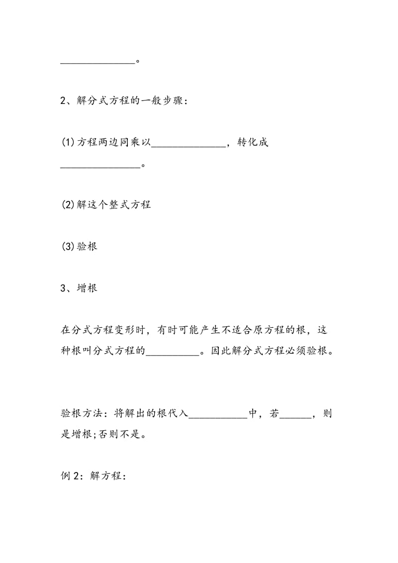 (人教课标版）2018九年级下册数学方程寒假练习.doc_第2页