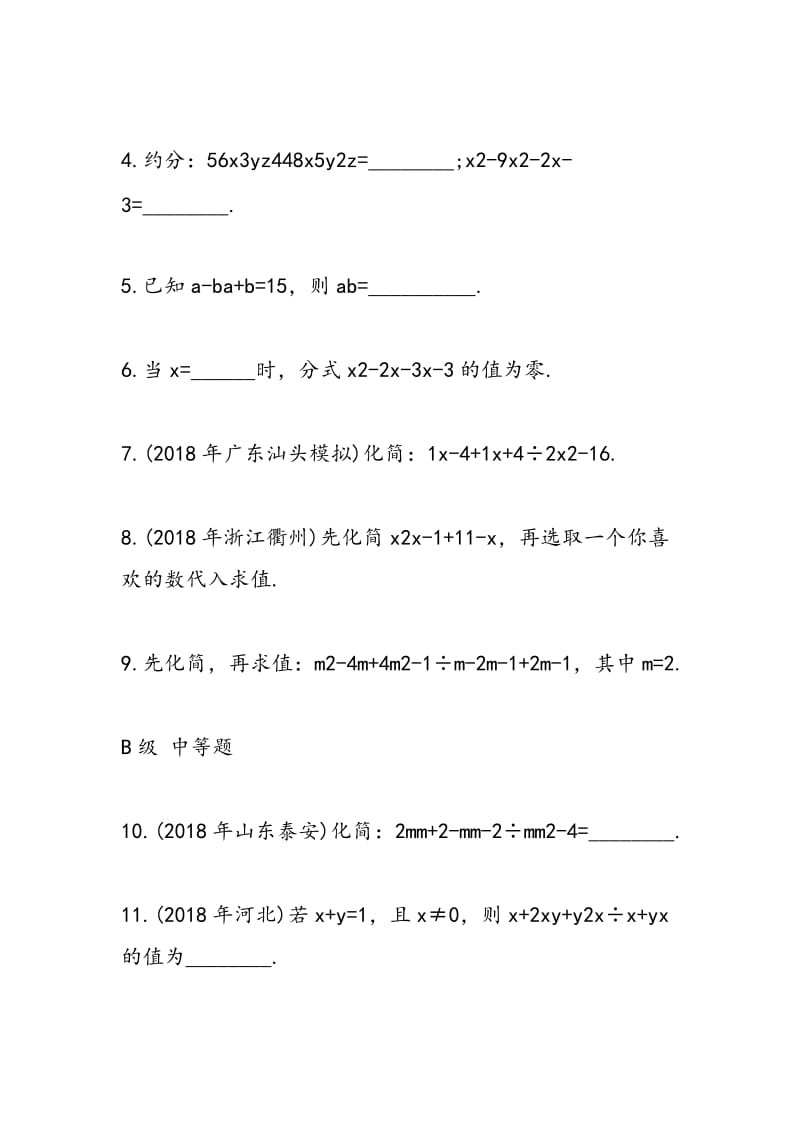 2018中考数学模拟卷及答案.doc_第2页