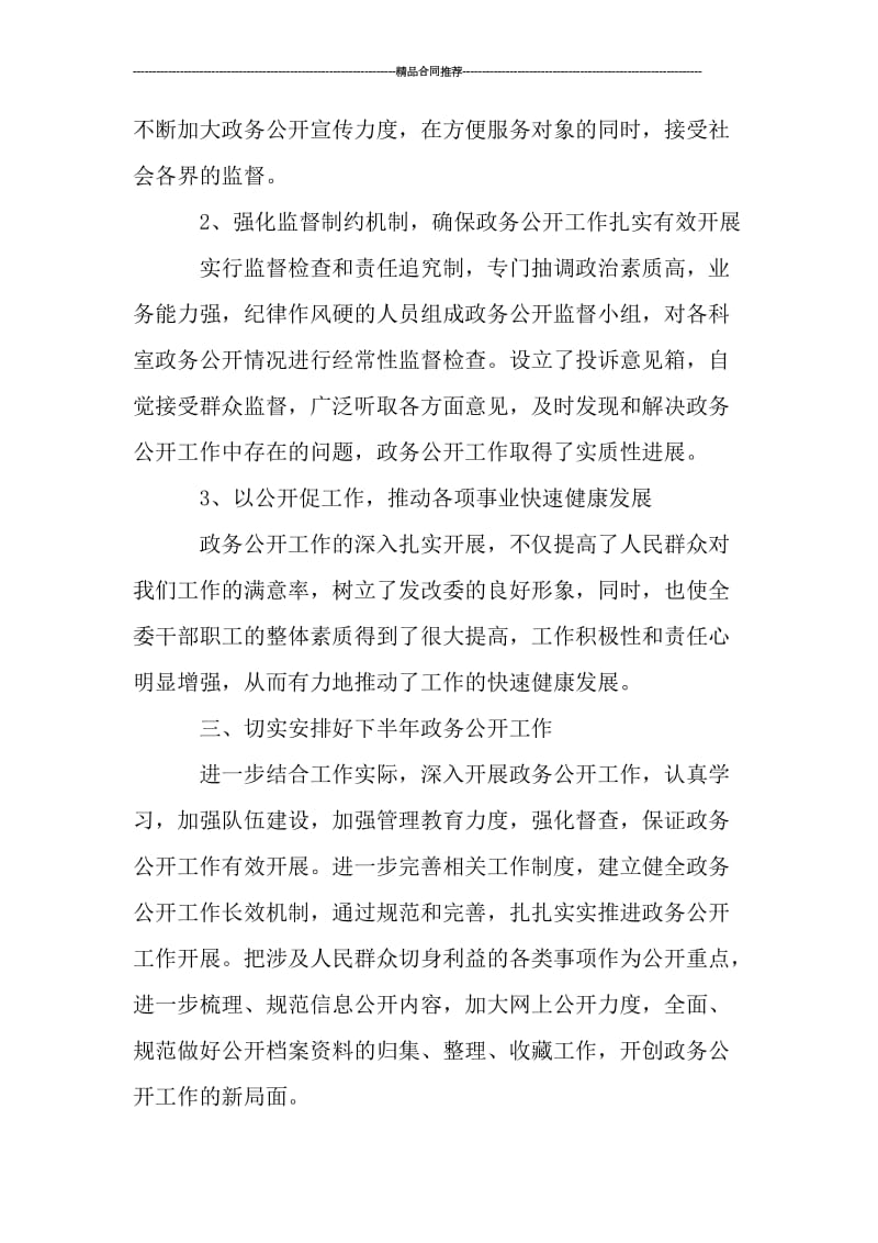 2019年上半年县发改委政务公开工作总结.doc_第2页