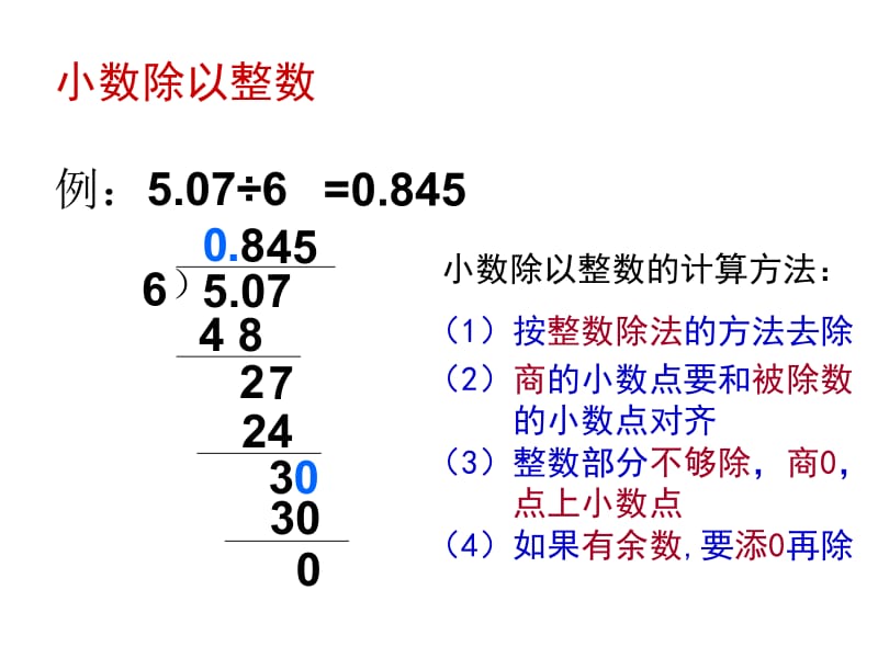 五年级上册数学课件－第三单元《回顾整理》｜青岛版（2018秋） (共20张PPT).ppt_第3页