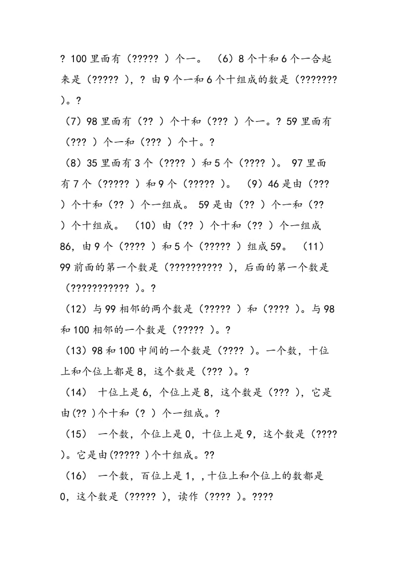 2018一年级下册数学归类复习题.doc_第2页