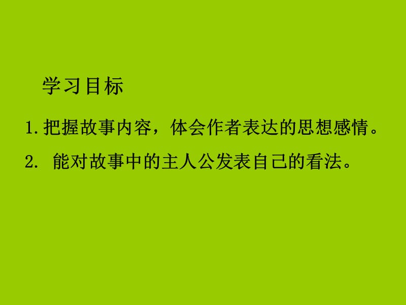 24《渔夫和金鱼的故事》.ppt_第2页