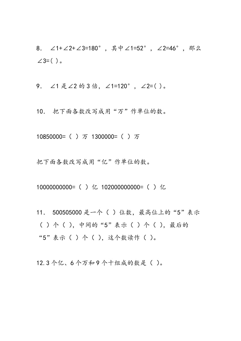 13--14年人教新课标：四上数学一二单元九月份月考试卷.doc_第2页