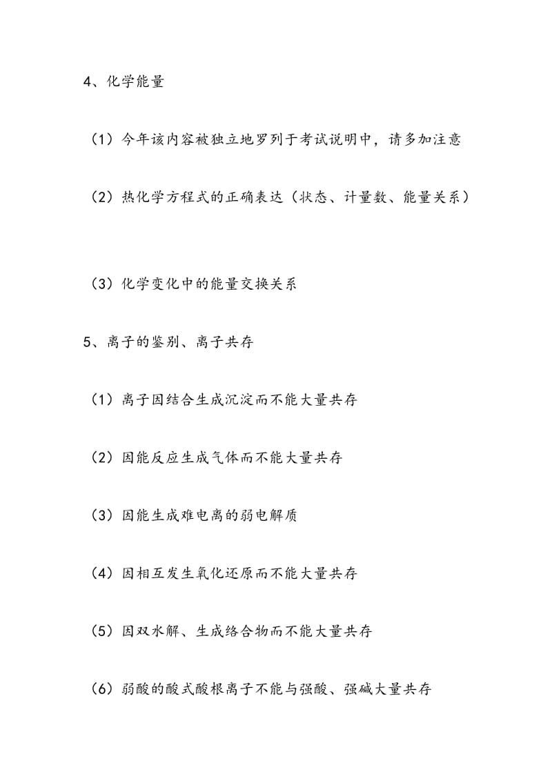 高考化学热点知识的复习.doc_第3页