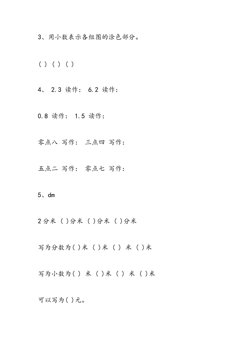 2018三年级数学下册第七单元小数的初步认识练习题.doc_第2页